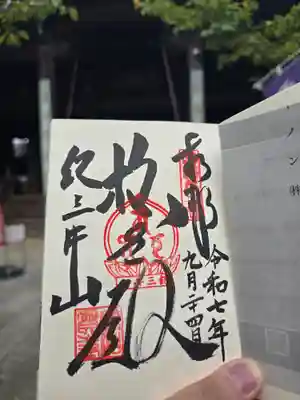 金剛宝寺（紀三井寺）(和歌山県)