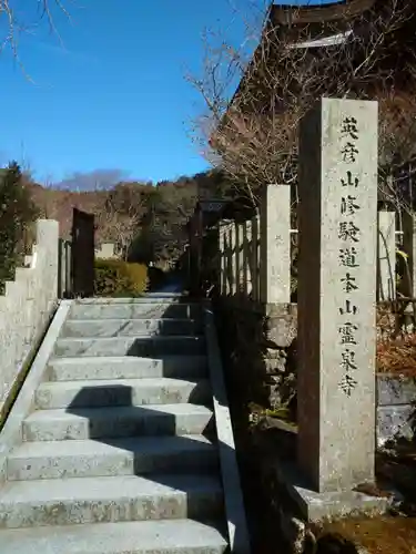 霊泉寺のその他建物