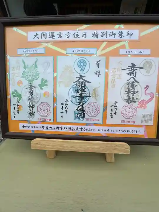 赤羽八幡神社(東京都)