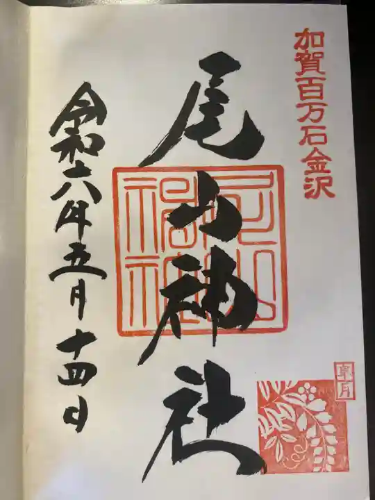 尾山神社(石川県)