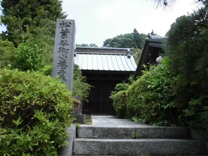 妙法寺の山門・神門