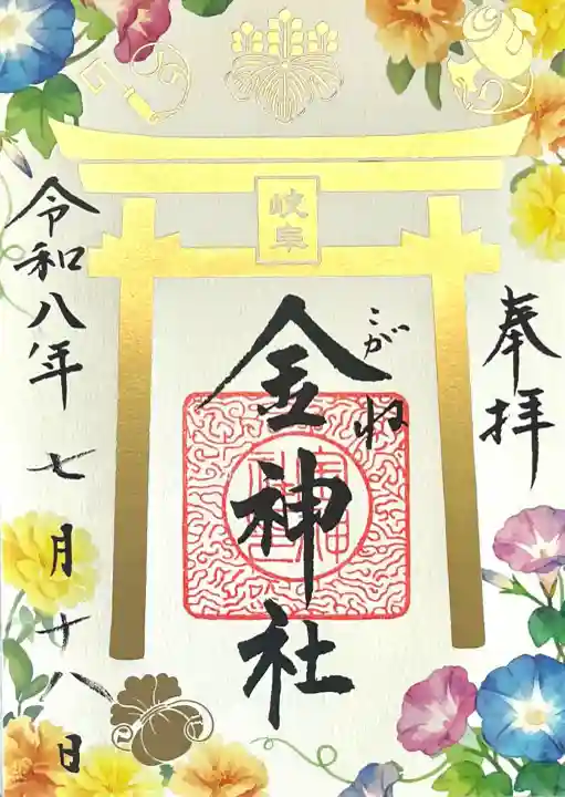 金神社(岐阜県)