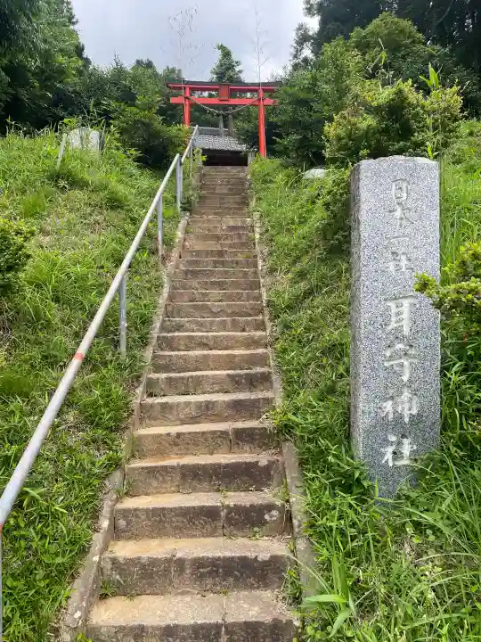 耳守神社(茨城県)