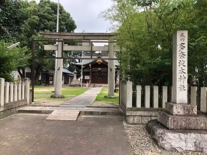 多奈波太神社の鳥居