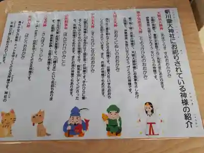 新川皇大神社のその他建物