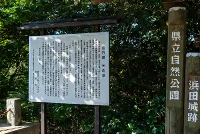 濱田護國神社(島根県)
