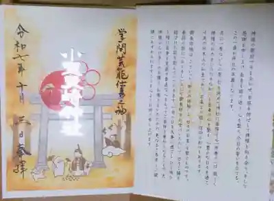 小野照崎神社(東京都)