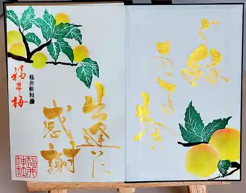 福井神社(福井県)