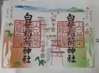 白笹稲荷神社(神奈川県)