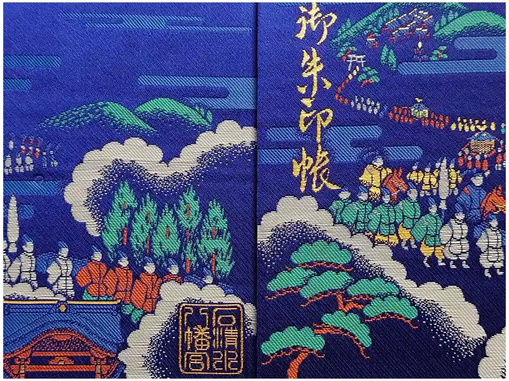 石清水八幡宮の御朱印帳