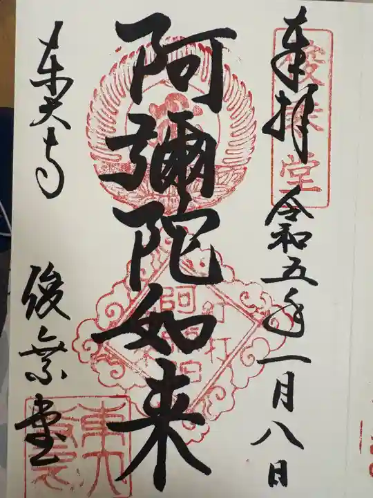 東大寺 俊乗堂(奈良県)