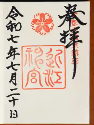 御朱印拝受しました。