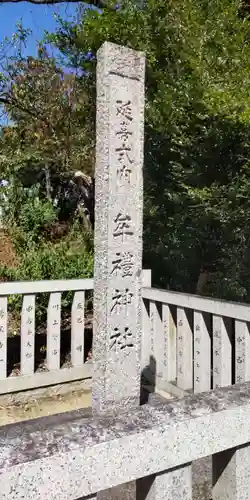 牟禮神社(大阪府)