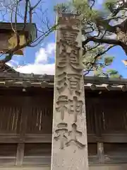 京都ゑびす神社の建物その他