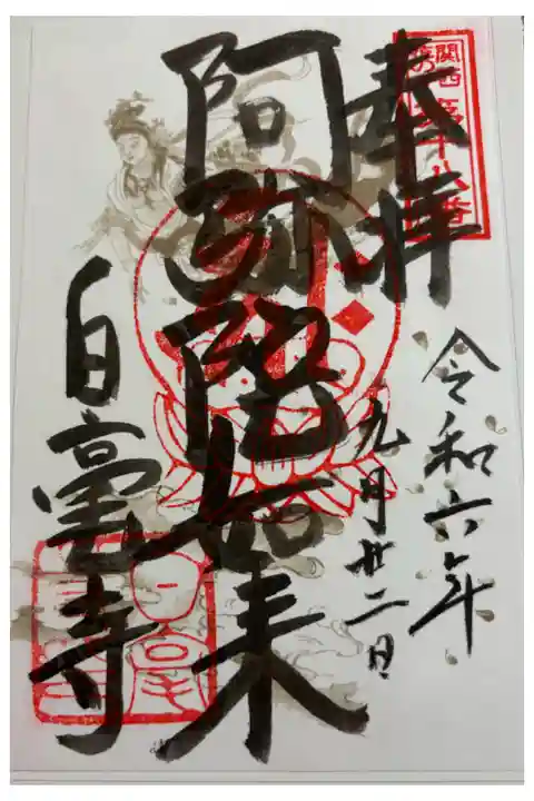 白毫寺 関西花の寺25寺