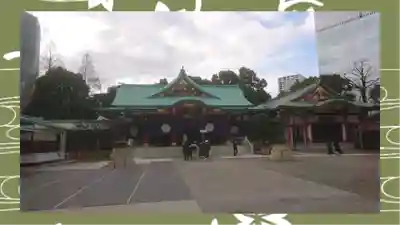 日枝神社(東京都)