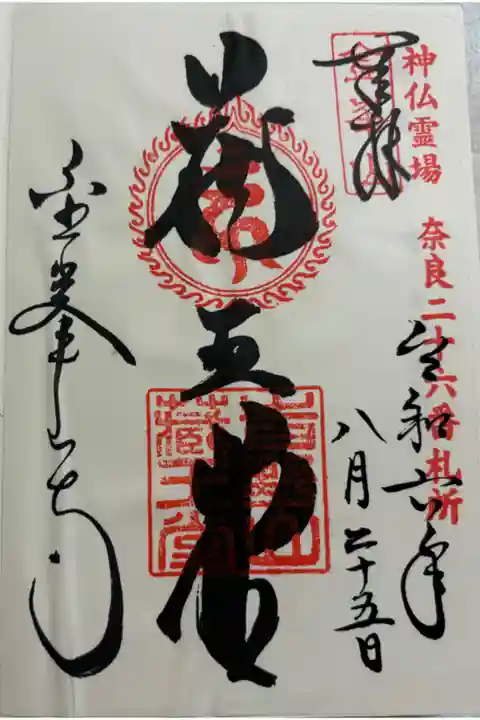 世界遺産 金峯山寺 神仏霊場巡礼&役行者霊場