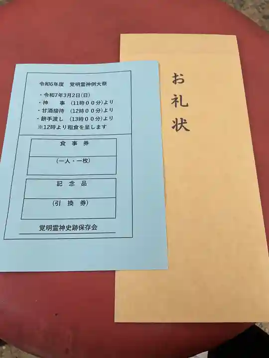 天神社・覚明堂(牛山町)(愛知県)