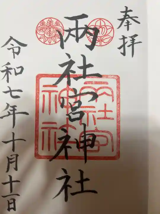 両社宮神社(宮町)(愛知県)