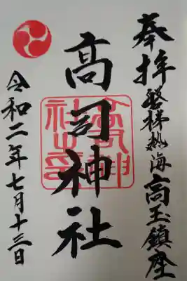 綺麗な御朱印頂きました。
