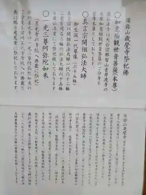 歳覚寺(愛知県)