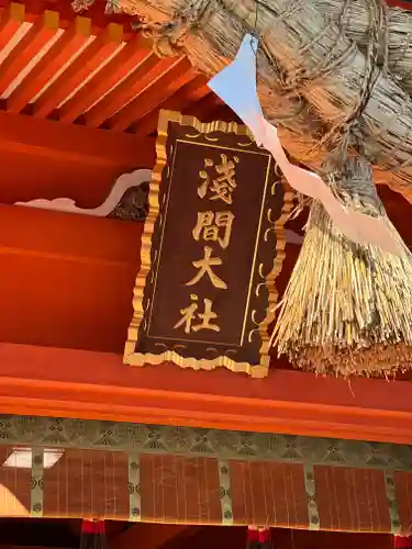 富士山本宮浅間大社のその他建物