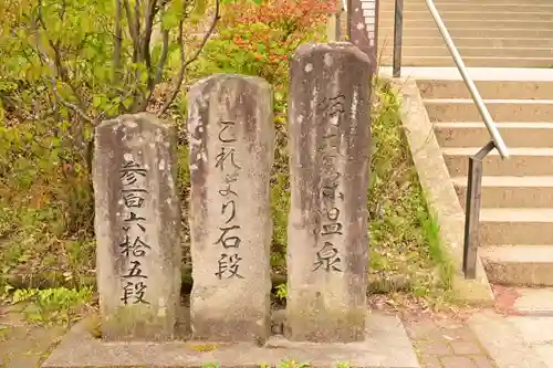 伊香保神社(群馬県)
