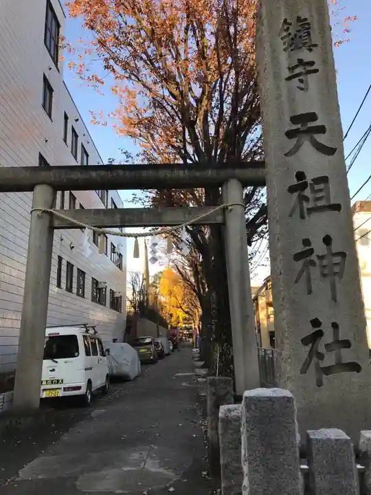 下神明天祖神社の鳥居