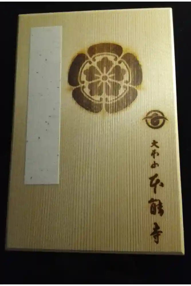 本能寺の御朱印帳