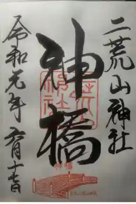 令和元年６月１７日参拝