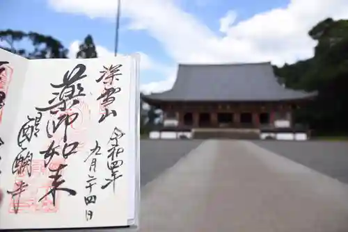 醍醐寺の御朱印