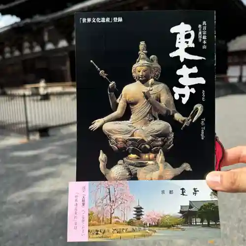 東寺（教王護国寺）(京都府)