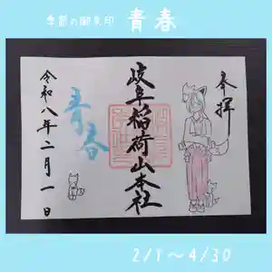 岐阜稲荷山本社(岐阜県) 2026年02月01日(日)〜(2026年01月25日(日) 13時07分47秒投稿)