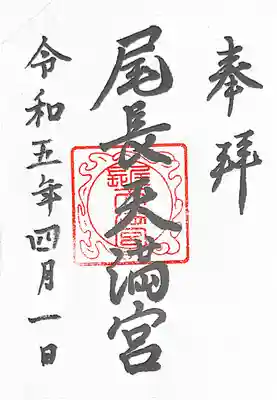 尾長天満宮(広島県)