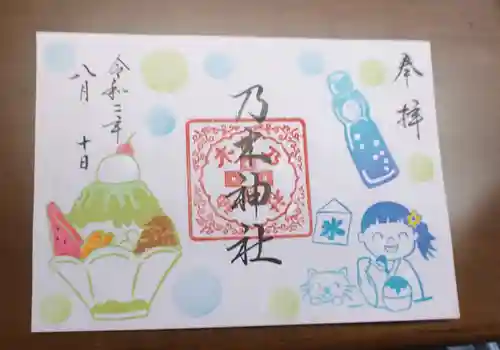 京都乃木神社の御朱印