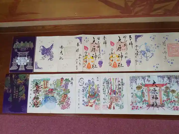 大宮・大原神社の御朱印