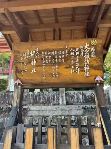 大宮諏訪神社(長野県)