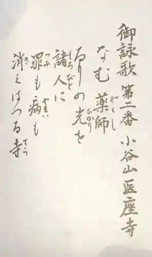 医座寺の授与品その他