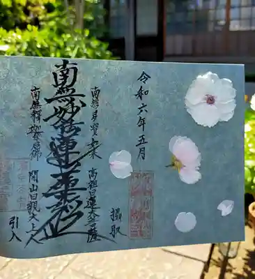 八重桜の御首題です