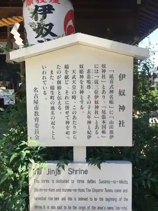 伊奴神社(愛知県)