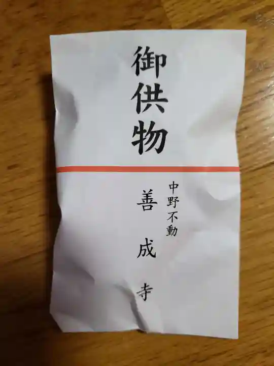 善成寺の授与品その他