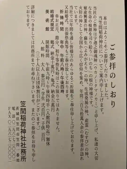 笠間稲荷神社(茨城県)