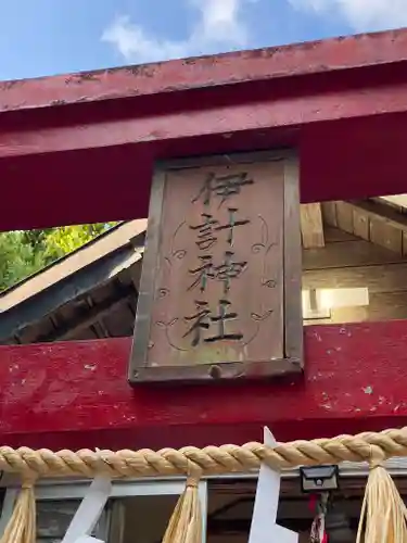 伊計神社(沖縄県)