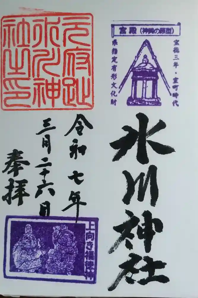 本太氷川神社の御朱印