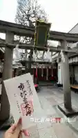 市比賣神社の御朱印