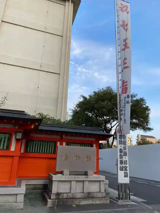 金神社(岐阜県)