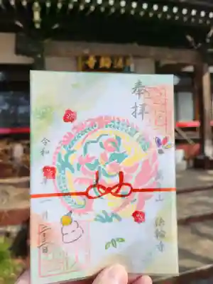 法輪寺(東京都)