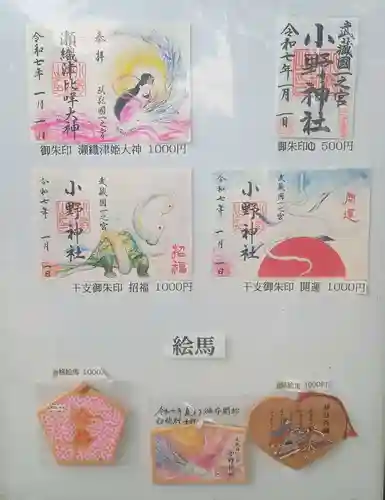 小野神社(東京都)