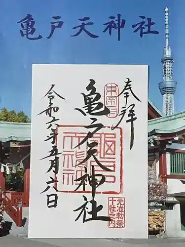 亀戸天神社(東京都)