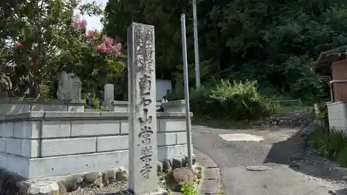 【公式】龍門院常楽寺（秩父札所十一番）(埼玉県)